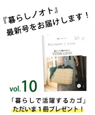 暮らしノオト第１０号の画像